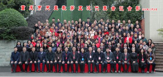 重庆市天主教第五次代表会议隆重召开