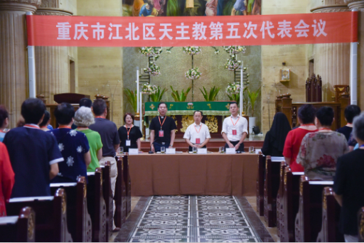 重庆市江北区天主教第五次代表会议召开