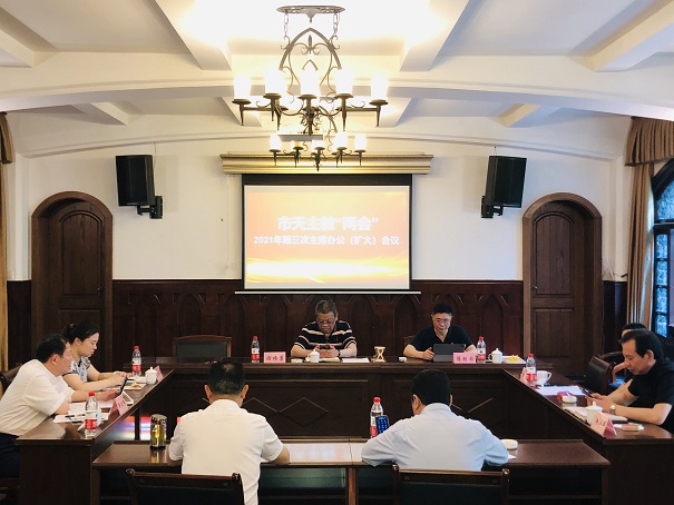 重庆市天主教“两会”2021年第三次主席办公会议在若瑟堂隆重召开 