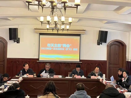 重庆市天主教“两会”2022年第一次主席办公(扩大)会议召开