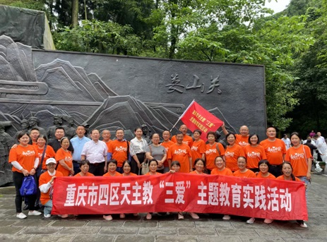重庆市部分天主教爱国会赴黔开展“三爱”主题教育实践活动